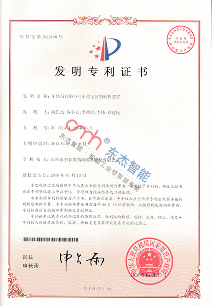 車體吊具的不同車型定位銷轉(zhuǎn)換裝置 車體吊具的不同車型定位銷轉(zhuǎn)換裝置