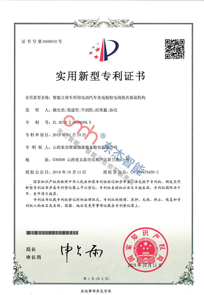 智能立體車庫用電動汽車充電槍取電端抱夾移送機(jī)構(gòu) 智能立體車庫用電動汽車充電槍取電端抱夾移送機(jī)構(gòu)