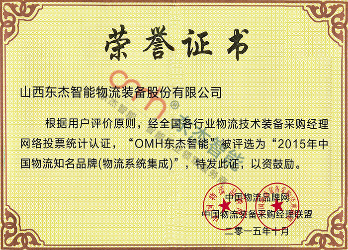 2015年中國(guó)物流知名品牌 2015年中國(guó)物流知名品牌