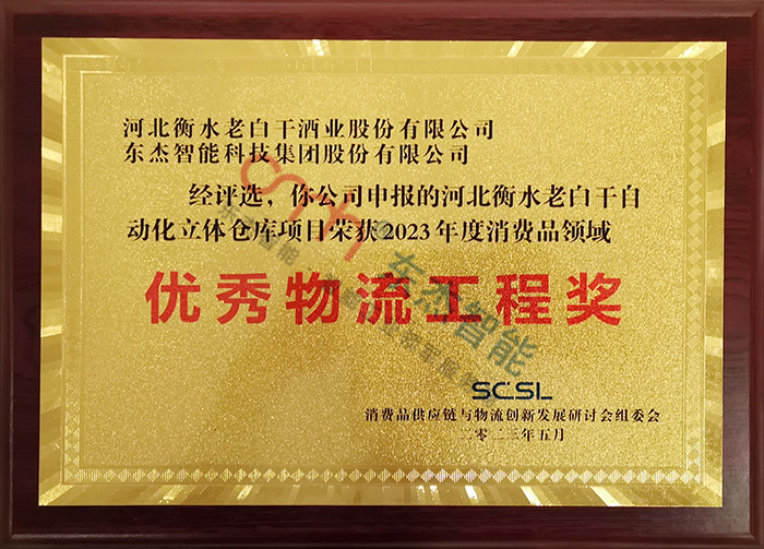 優(yōu)秀物流工程獎(jiǎng) 優(yōu)秀物流工程獎(jiǎng)